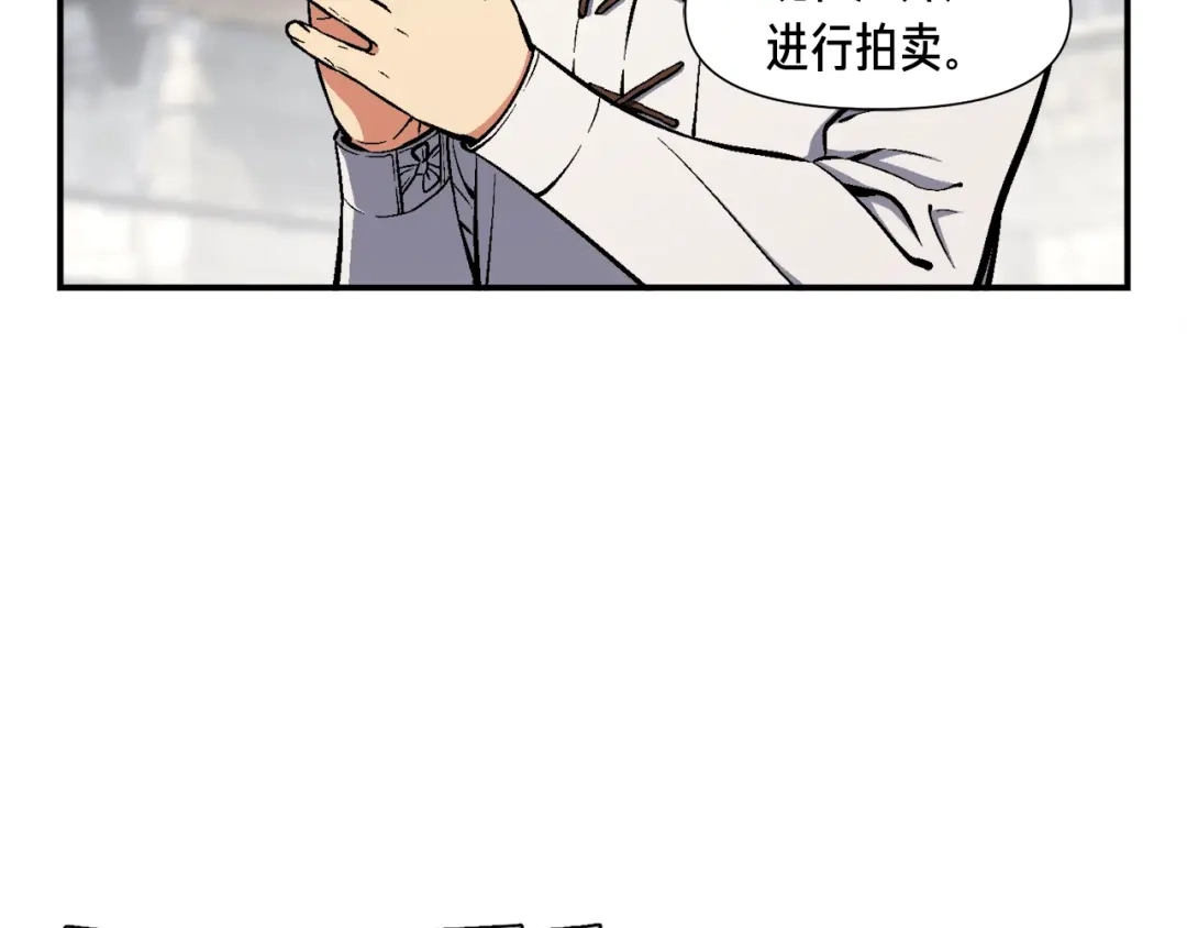 《月光雕刻师》第94话 游戏里最靓的崽 第118页