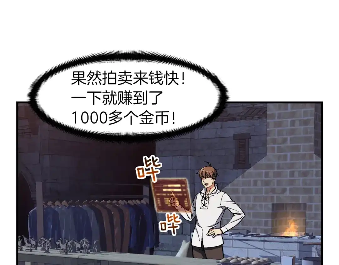 《月光雕刻师》第94话 游戏里最靓的崽 第72页