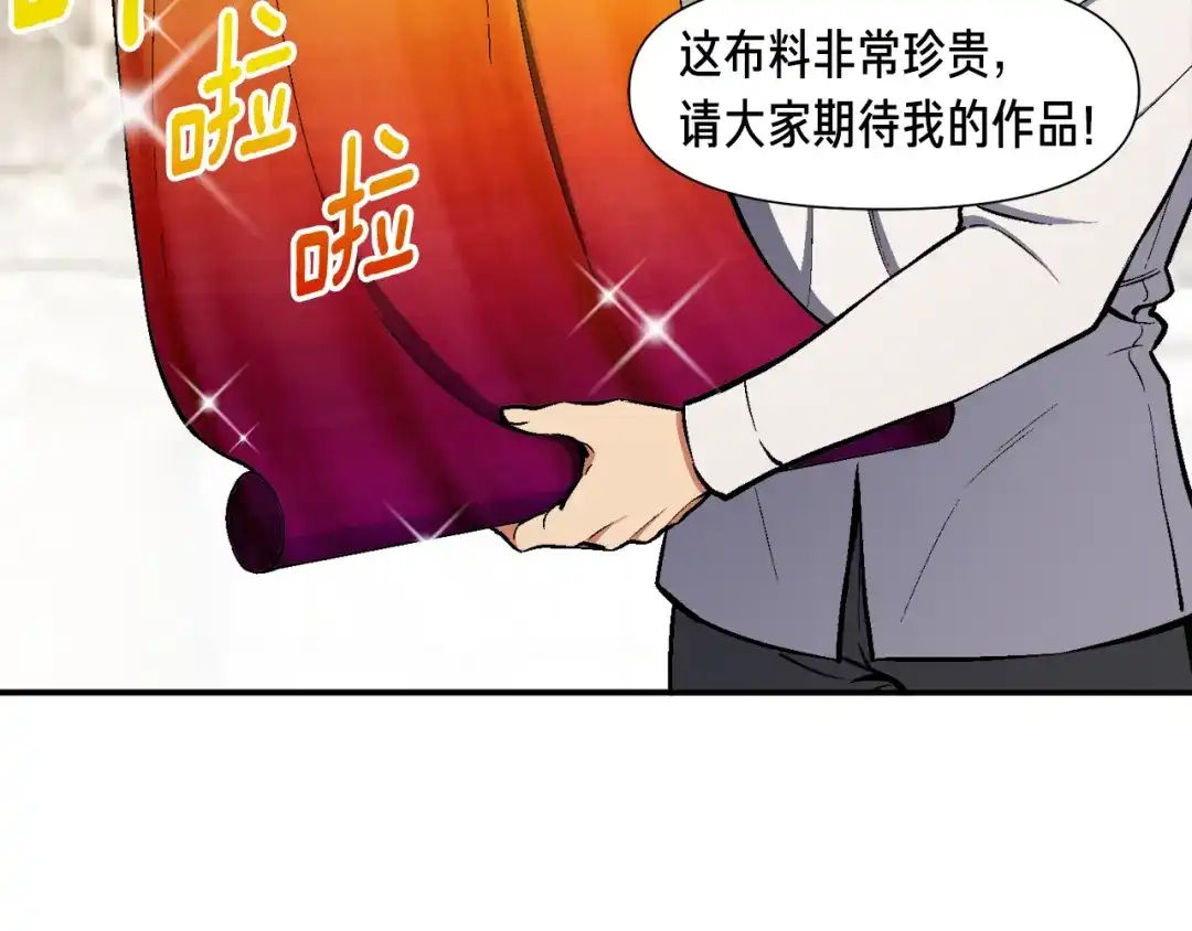 《月光雕刻师》第94话 游戏里最靓的崽 第93页