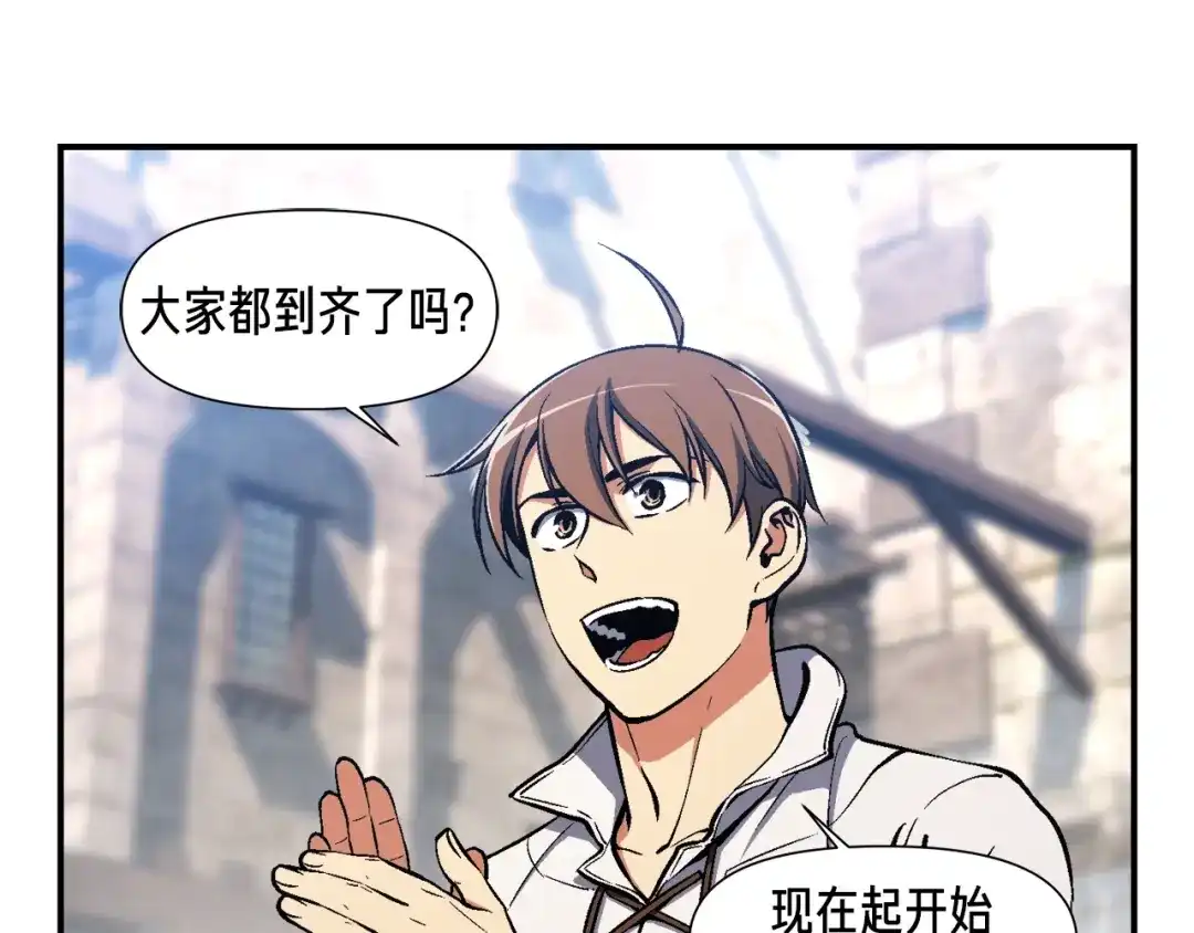 《月光雕刻师》第94话 游戏里最靓的崽 第117页