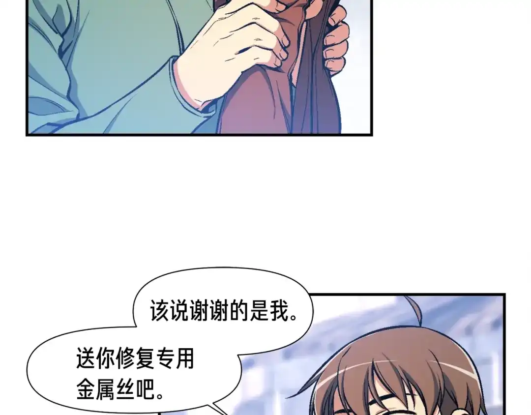 《月光雕刻师》第94话 游戏里最靓的崽 第21页