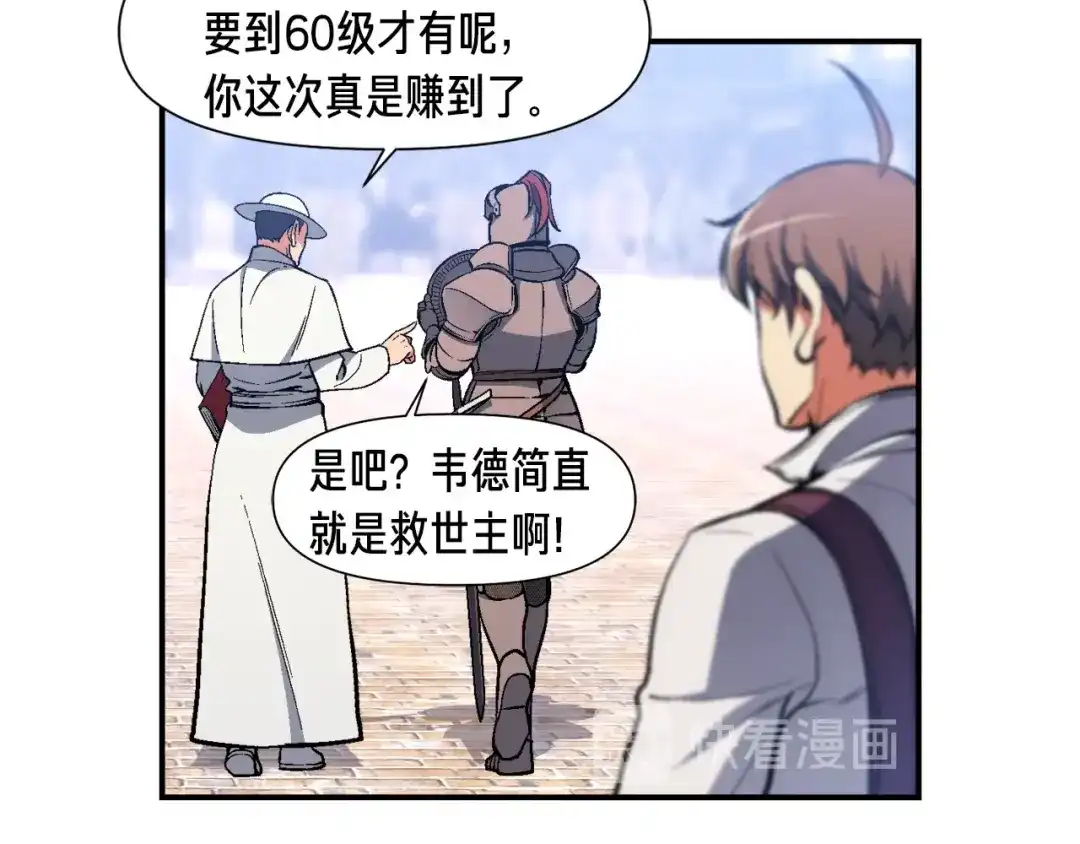 《月光雕刻师》第94话 游戏里最靓的崽 第29页
