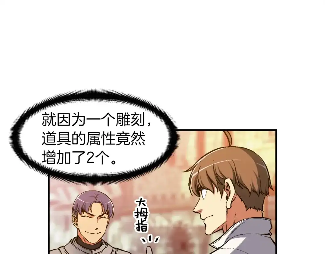 《月光雕刻师》第94话 游戏里最靓的崽 第14页