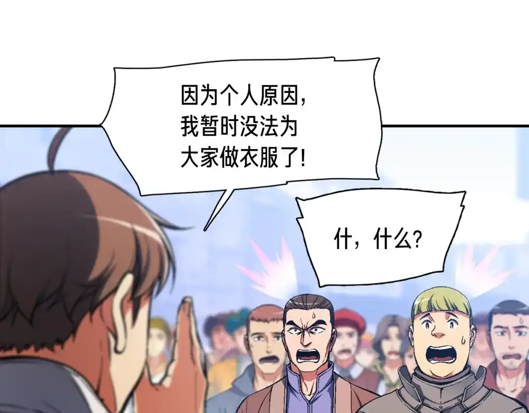 《月光雕刻师》第94话 游戏里最靓的崽 第83页