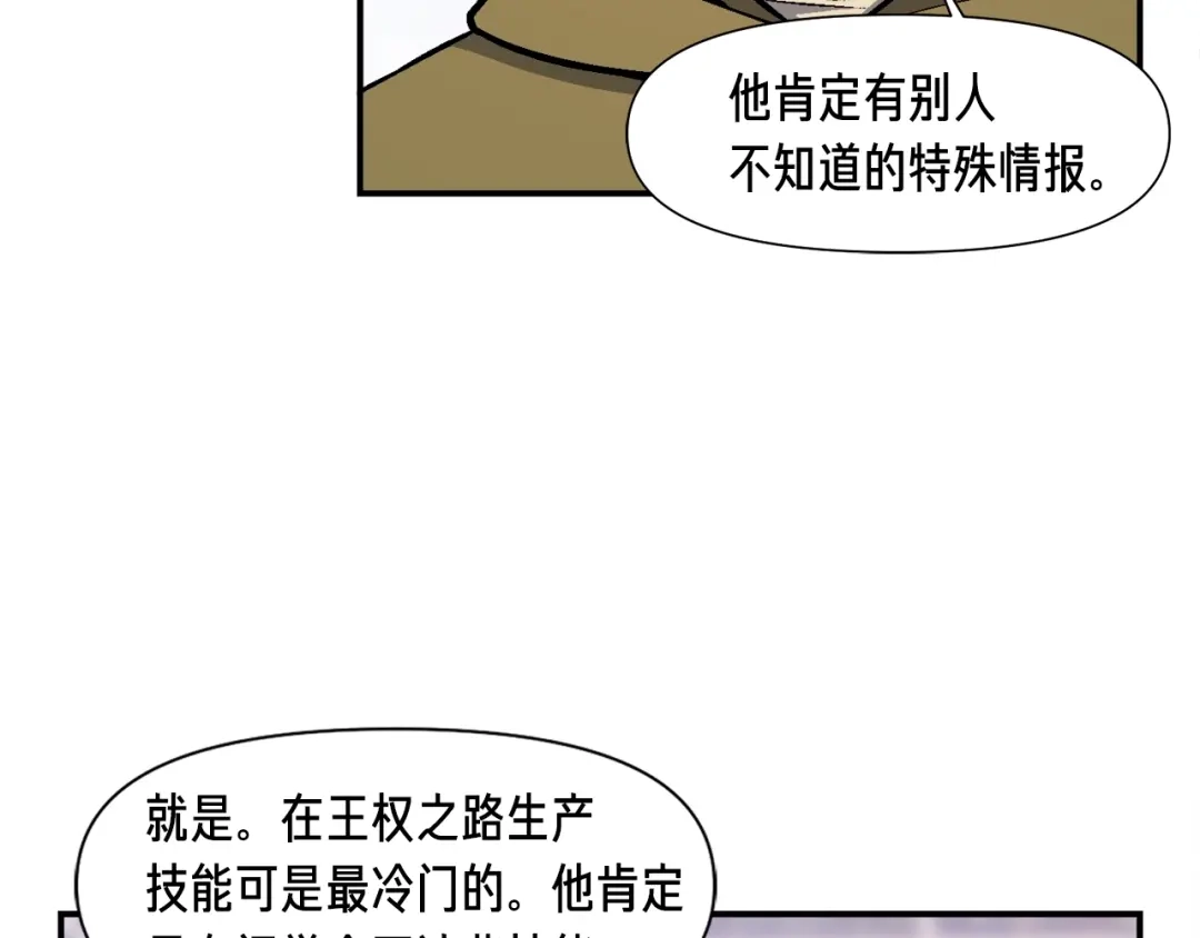 《月光雕刻师》第94话 游戏里最靓的崽 第49页
