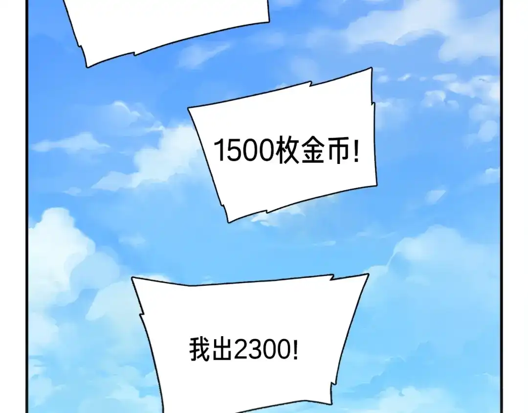 《月光雕刻师》第94话 游戏里最靓的崽 第130页