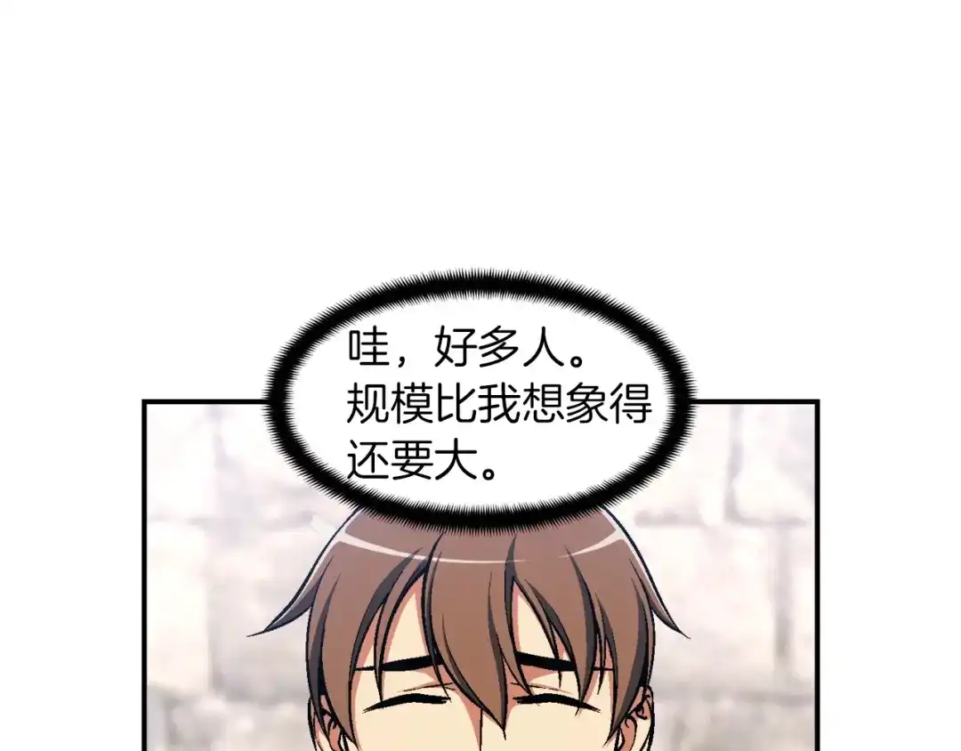 《月光雕刻师》第94话 游戏里最靓的崽 第122页