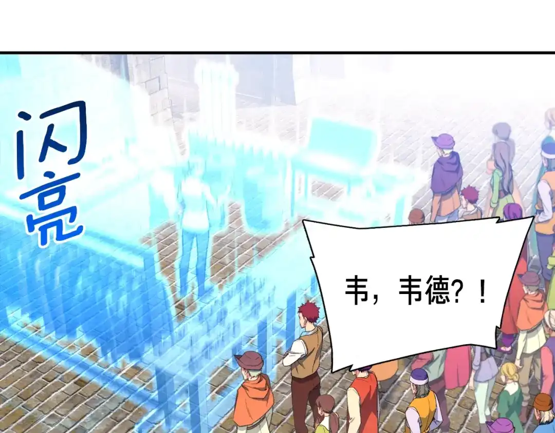《月光雕刻师》第94话 游戏里最靓的崽 第97页