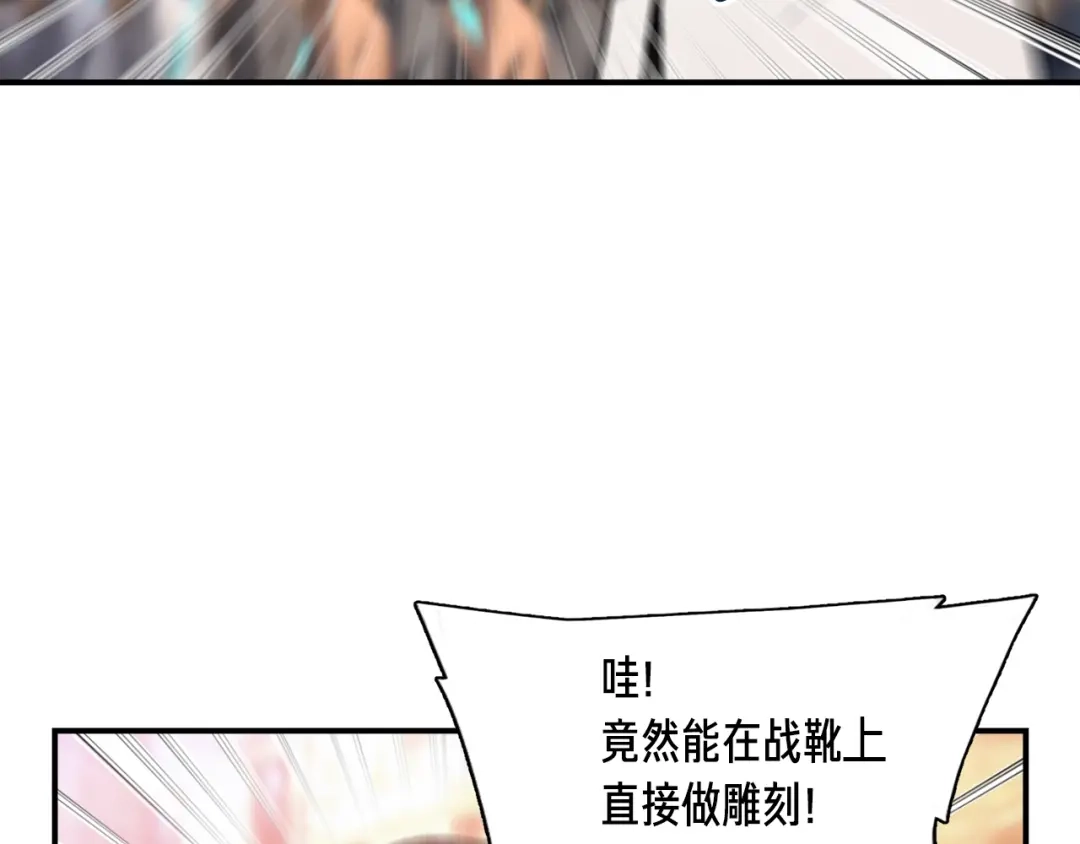 《月光雕刻师》第94话 游戏里最靓的崽 第5页