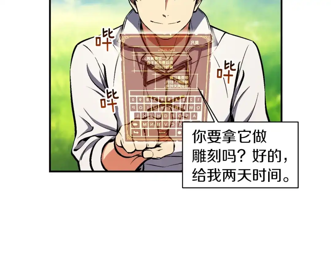 《月光雕刻师》第95话 击碎的雕像 第28页