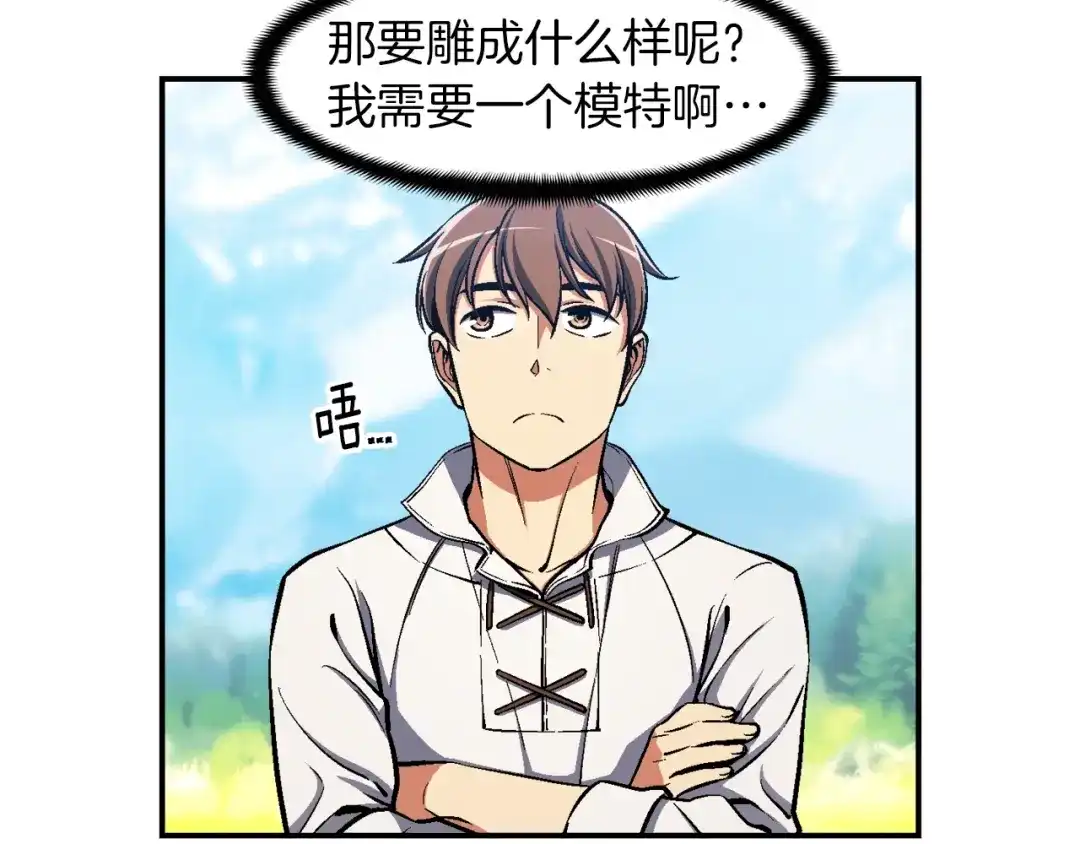 《月光雕刻师》第95话 击碎的雕像 第76页