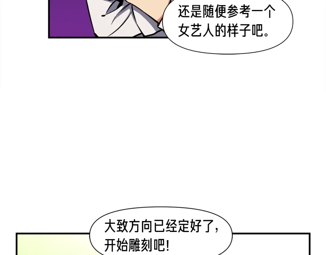 《月光雕刻师》第95话 击碎的雕像 第86页