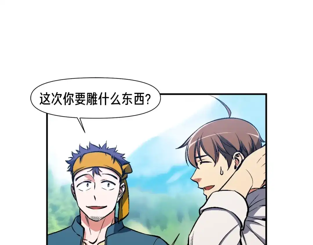 《月光雕刻师》第95话 击碎的雕像 第67页