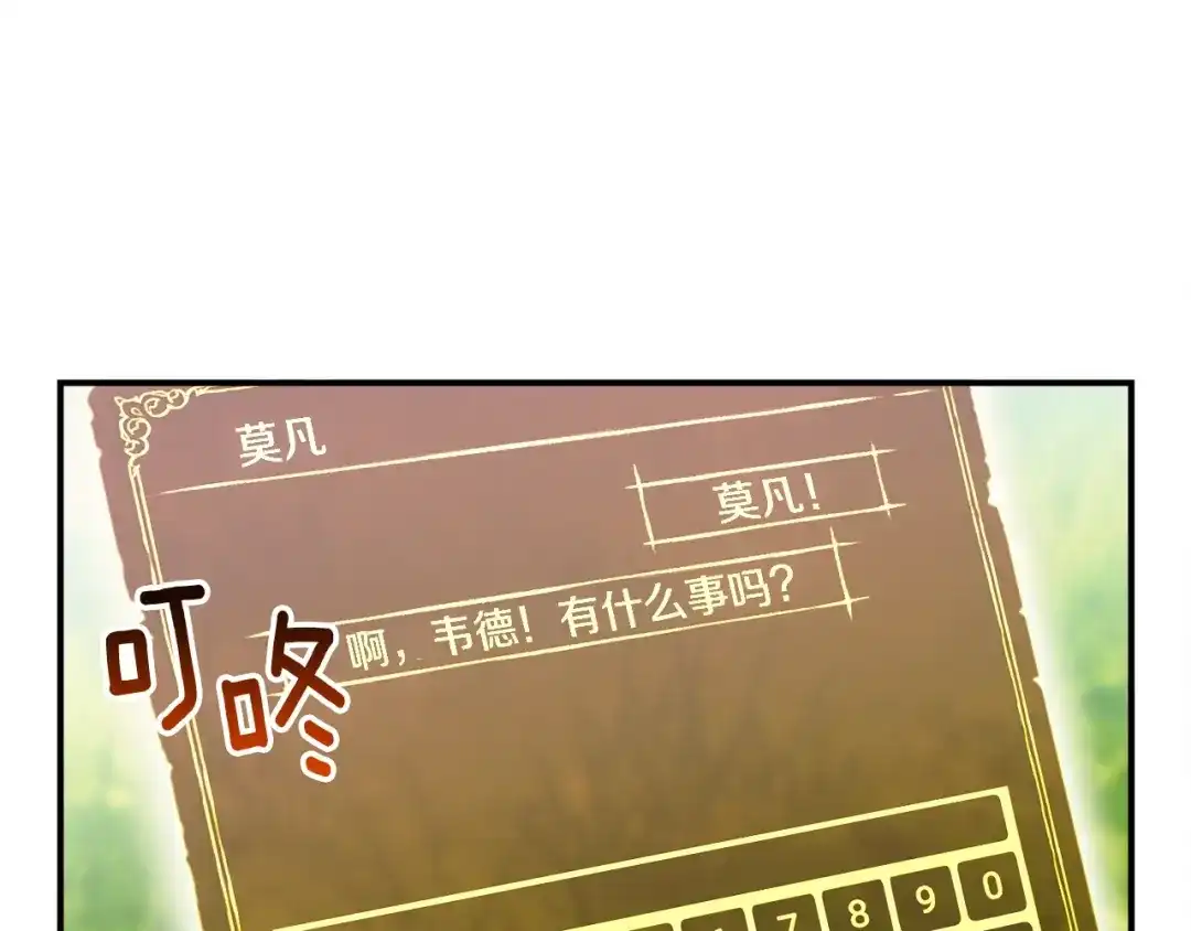《月光雕刻师》第95话 击碎的雕像 第25页