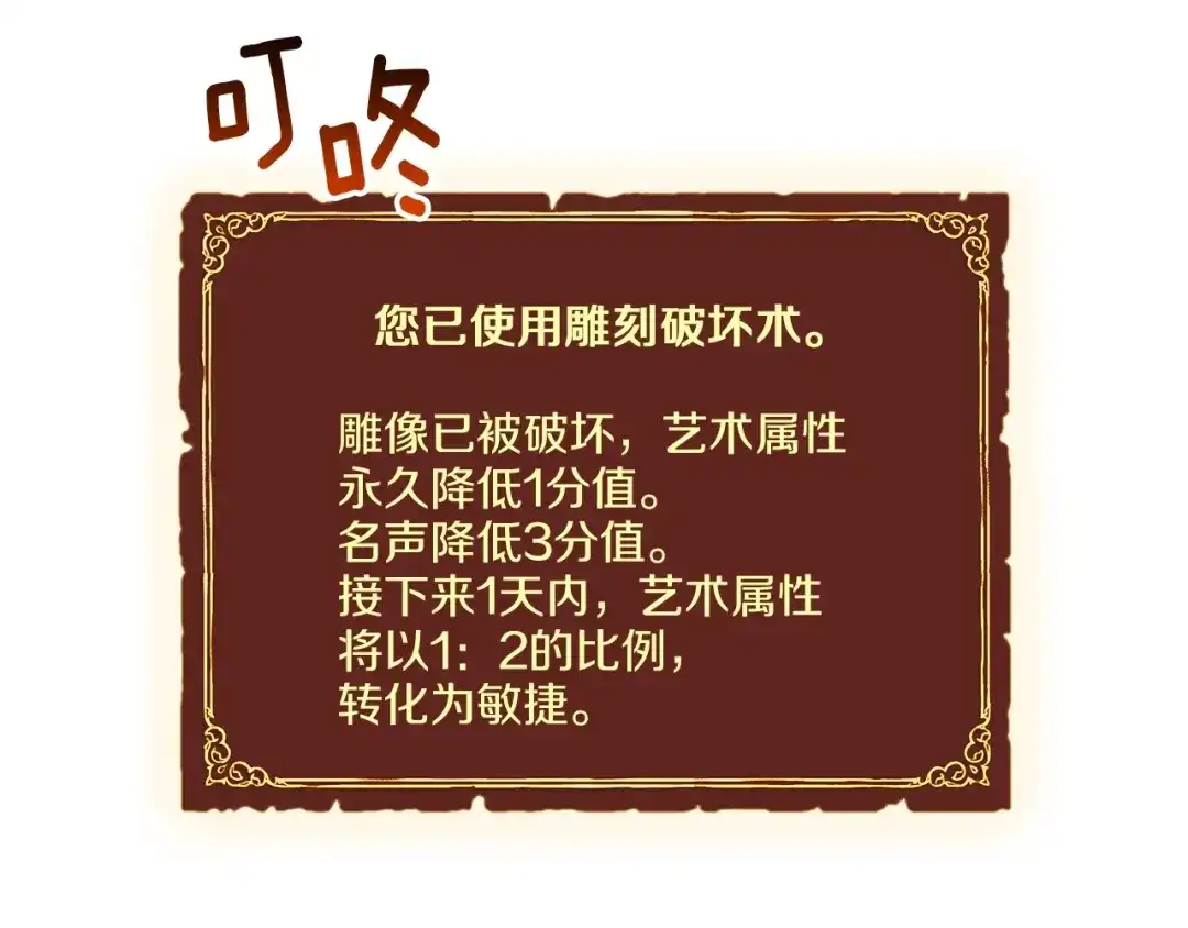 《月光雕刻师》第95话 击碎的雕像 第126页