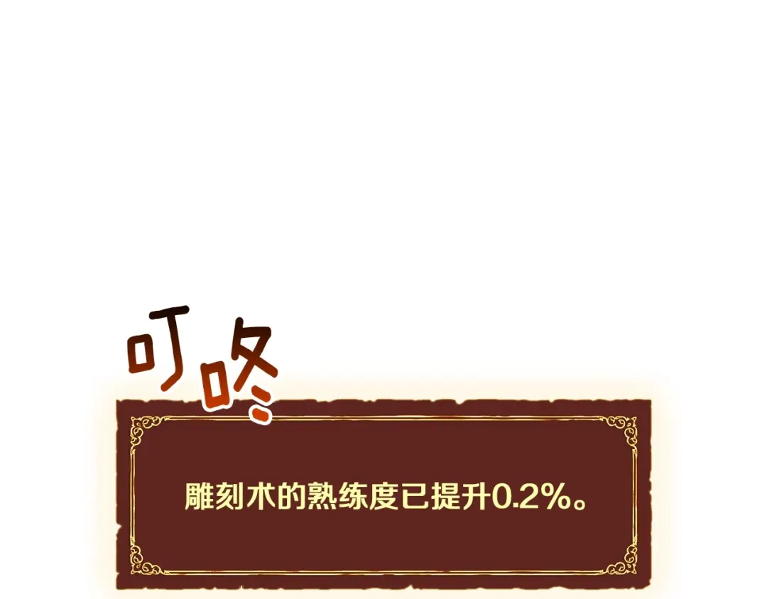 《月光雕刻师》第95话 击碎的雕像 第127页