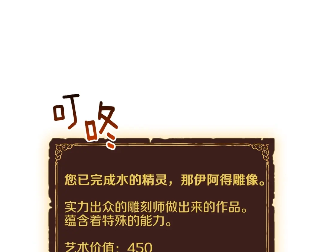 《月光雕刻师》第95话 击碎的雕像 第99页