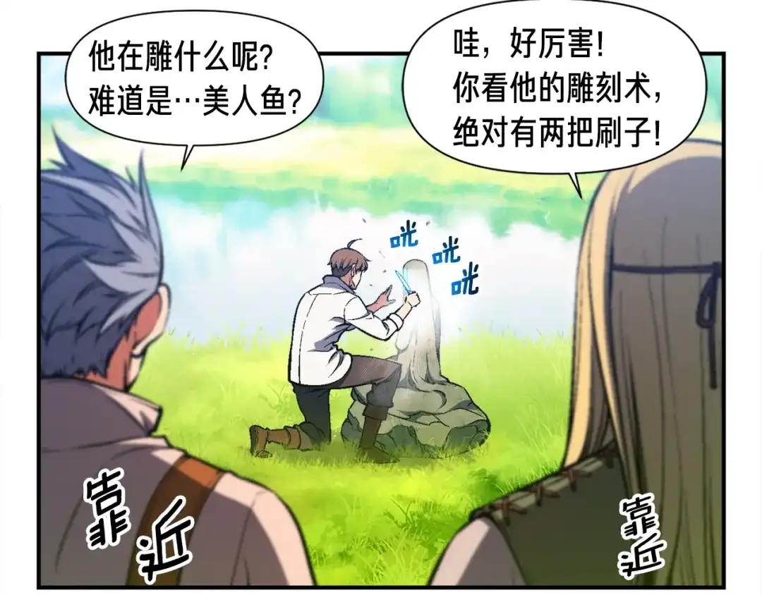 《月光雕刻师》第95话 击碎的雕像 第96页