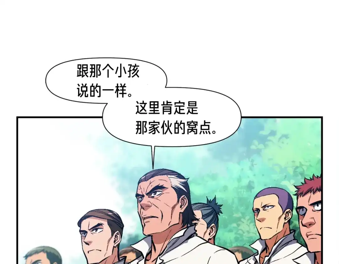 《月光雕刻师》第96话 我们是专业团队 第93页