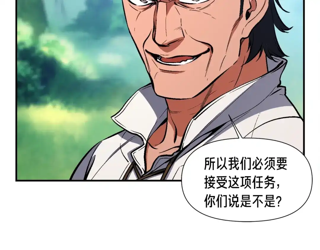 《月光雕刻师》第96话 我们是专业团队 第67页