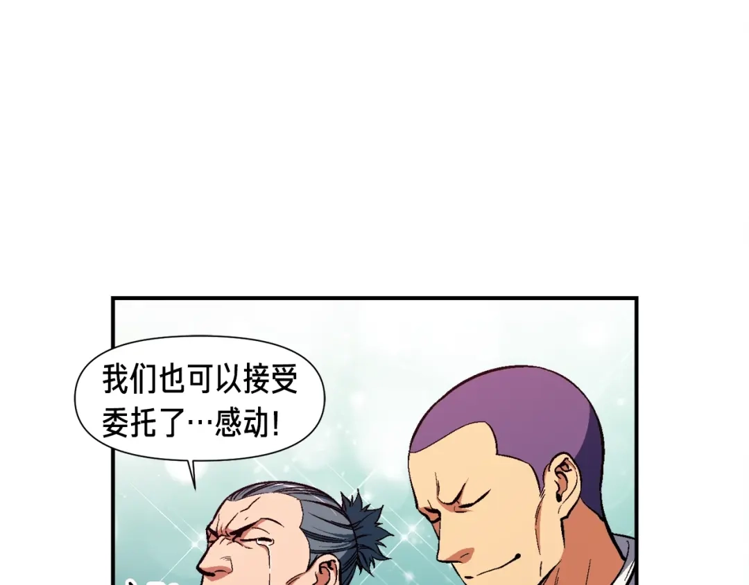 《月光雕刻师》第96话 我们是专业团队 第74页