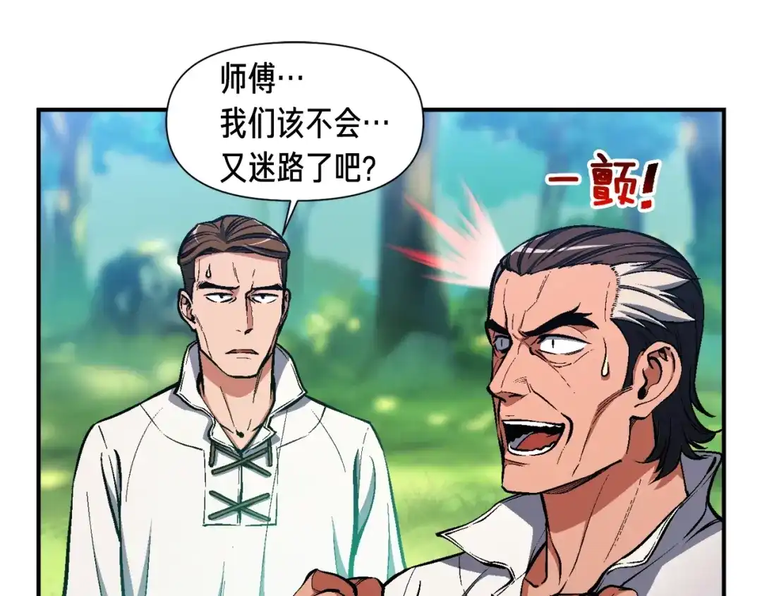 《月光雕刻师》第96话 我们是专业团队 第24页
