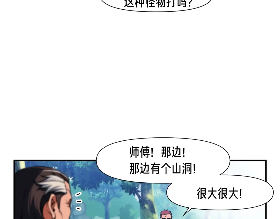《月光雕刻师》第96话 我们是专业团队 第88页