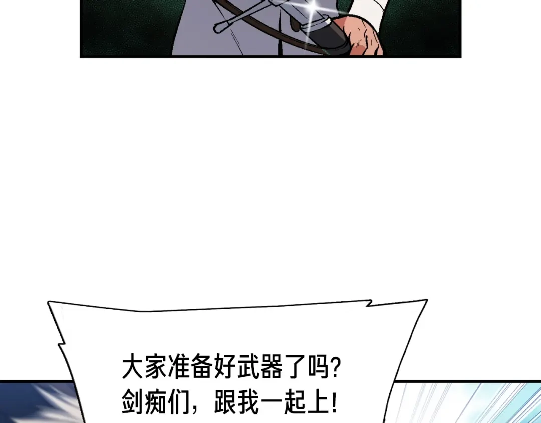 《月光雕刻师》第96话 我们是专业团队 第96页