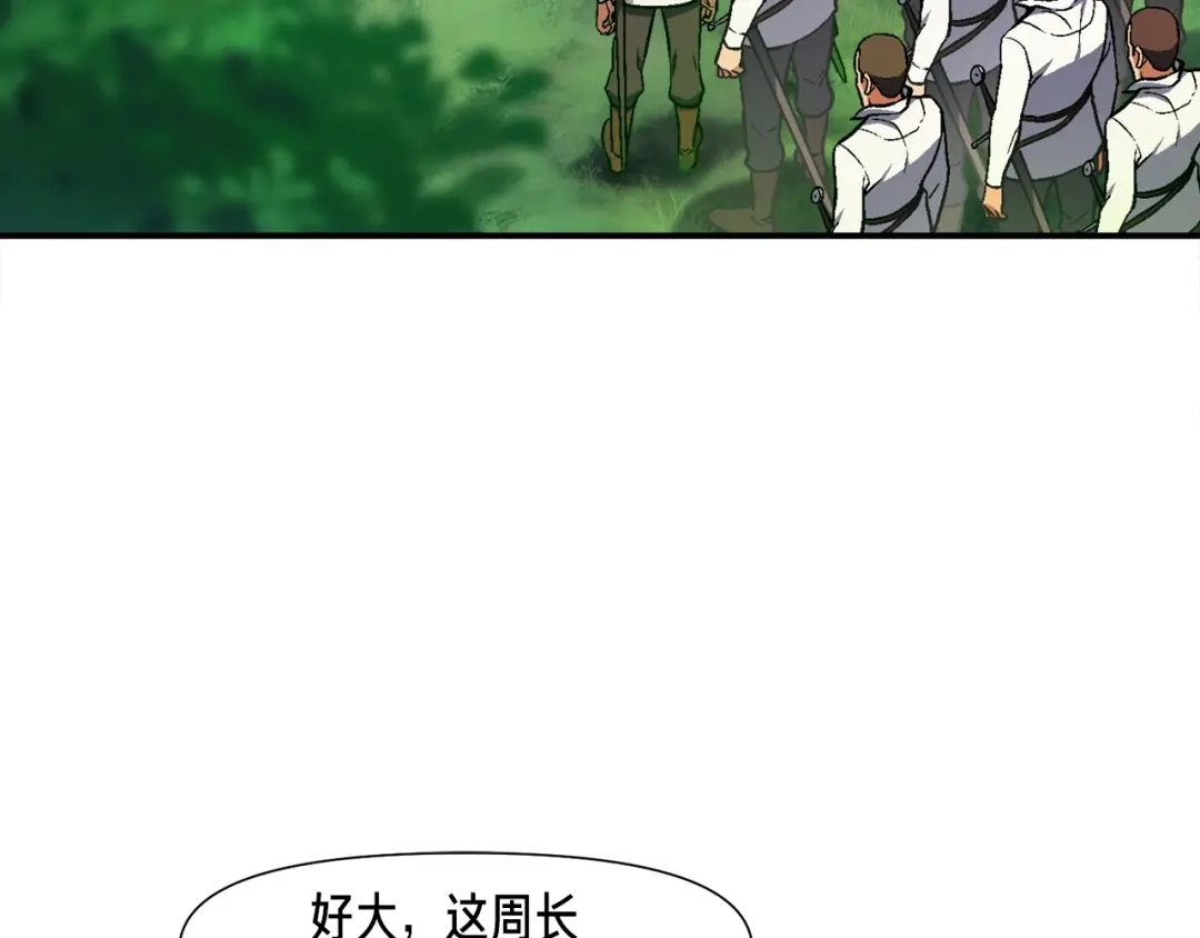 《月光雕刻师》第96话 我们是专业团队 第84页