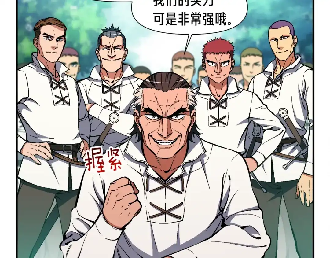《月光雕刻师》第96话 我们是专业团队 第47页