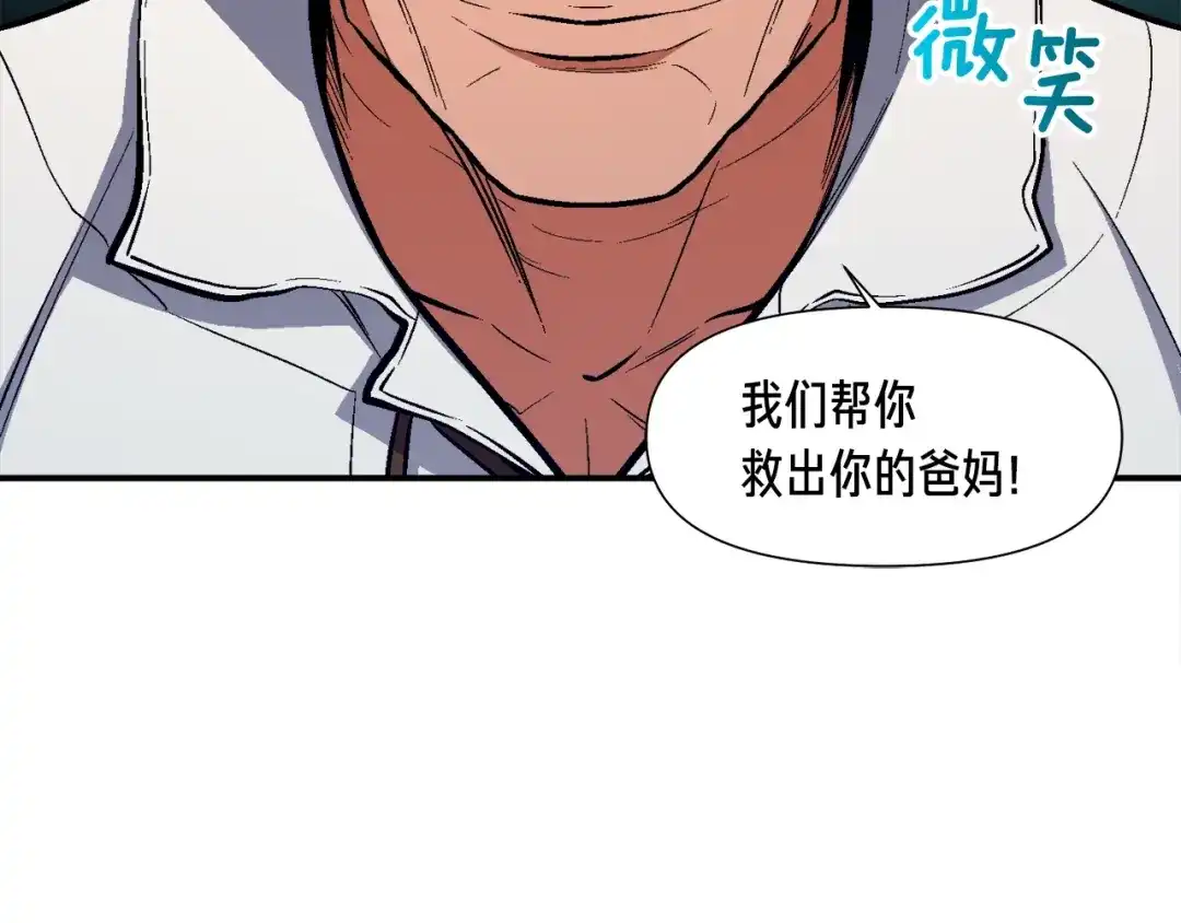 《月光雕刻师》第96话 我们是专业团队 第60页