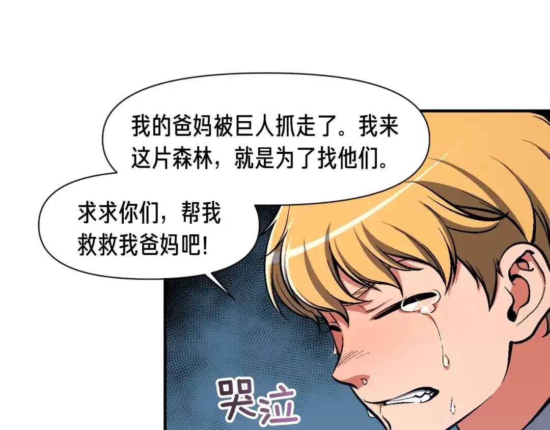 《月光雕刻师》第96话 我们是专业团队 第52页