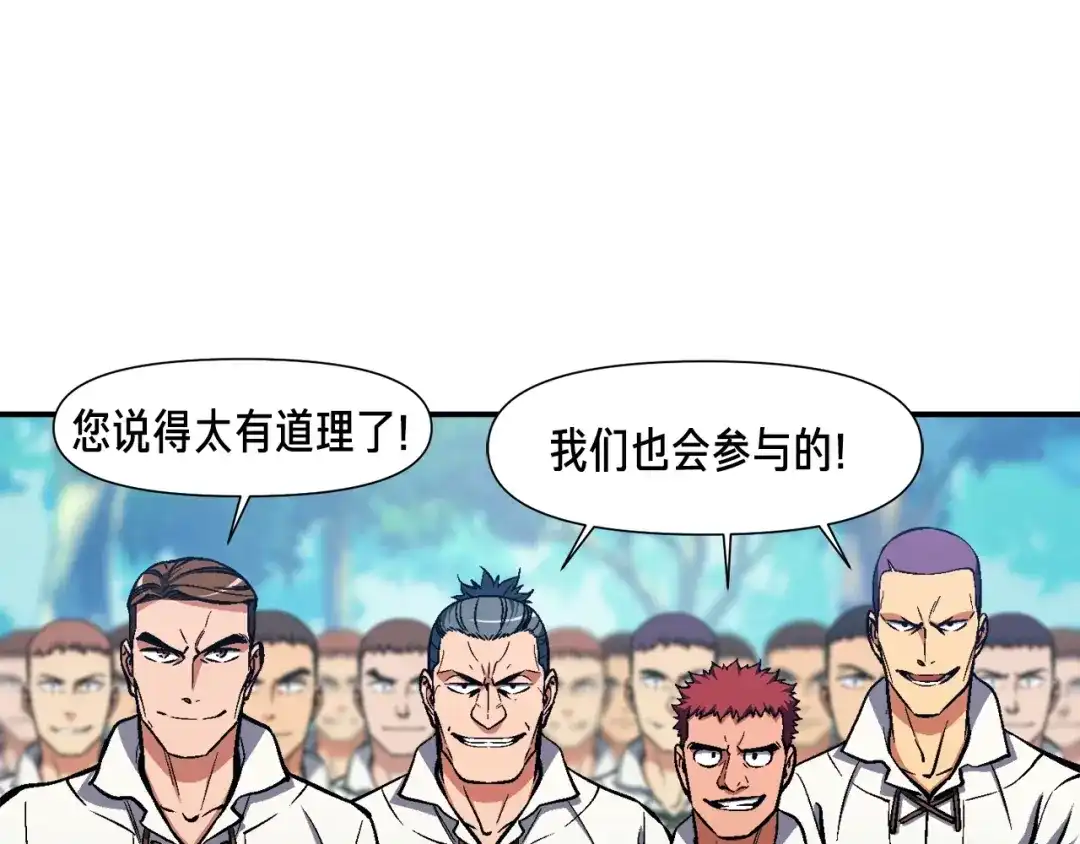 《月光雕刻师》第96话 我们是专业团队 第68页