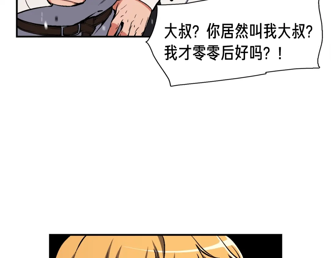 《月光雕刻师》第96话 我们是专业团队 第37页