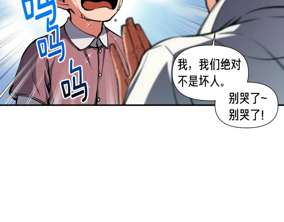 《月光雕刻师》第96话 我们是专业团队 第41页