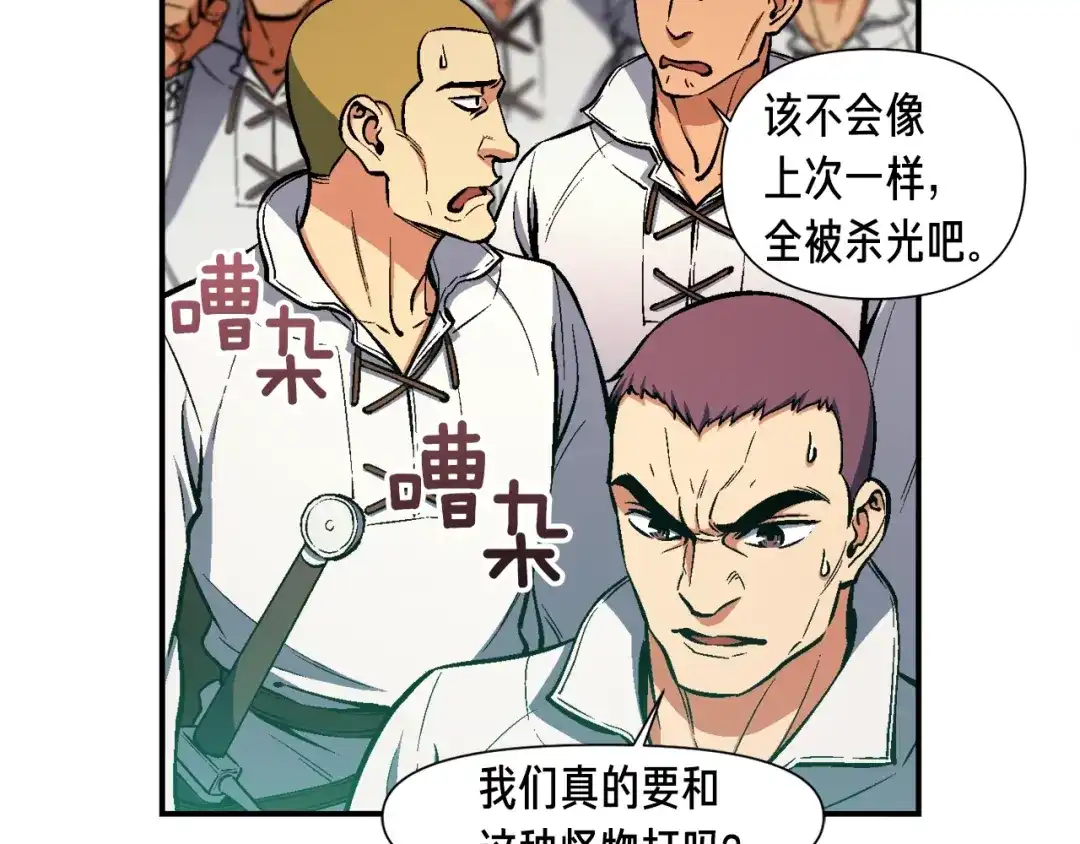 《月光雕刻师》第96话 我们是专业团队 第87页