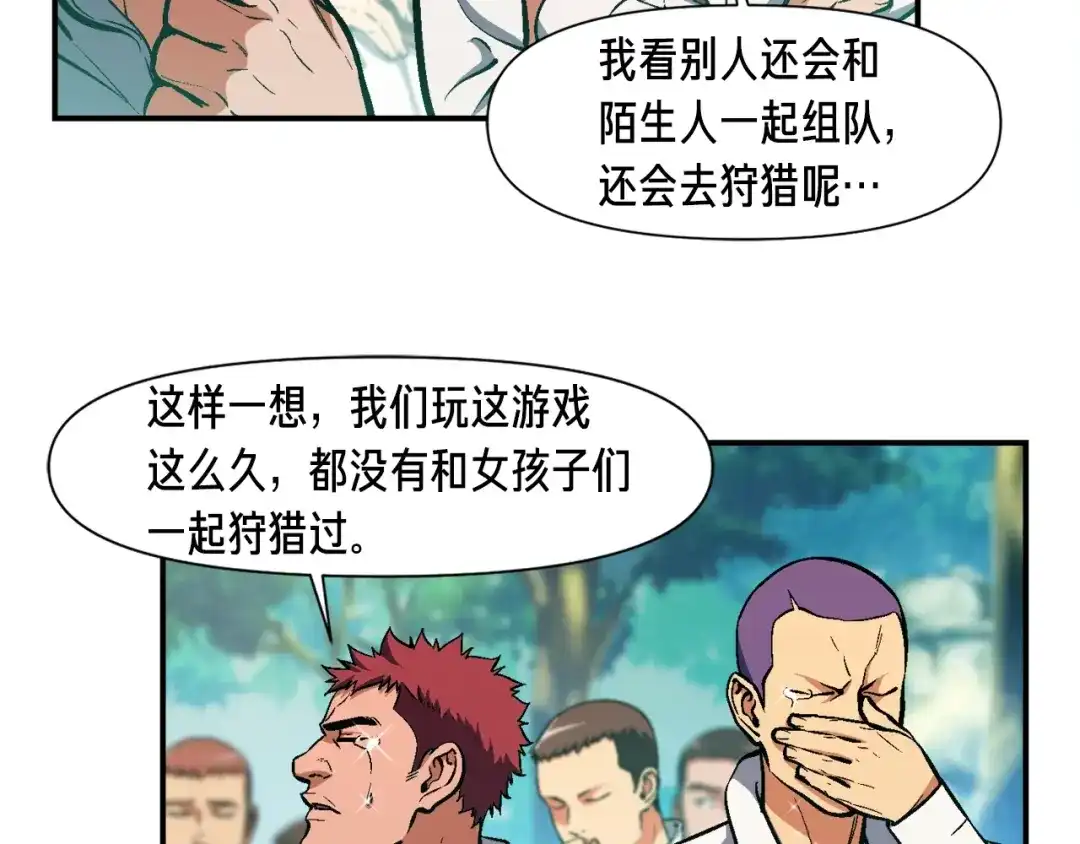 《月光雕刻师》第96话 我们是专业团队 第43页