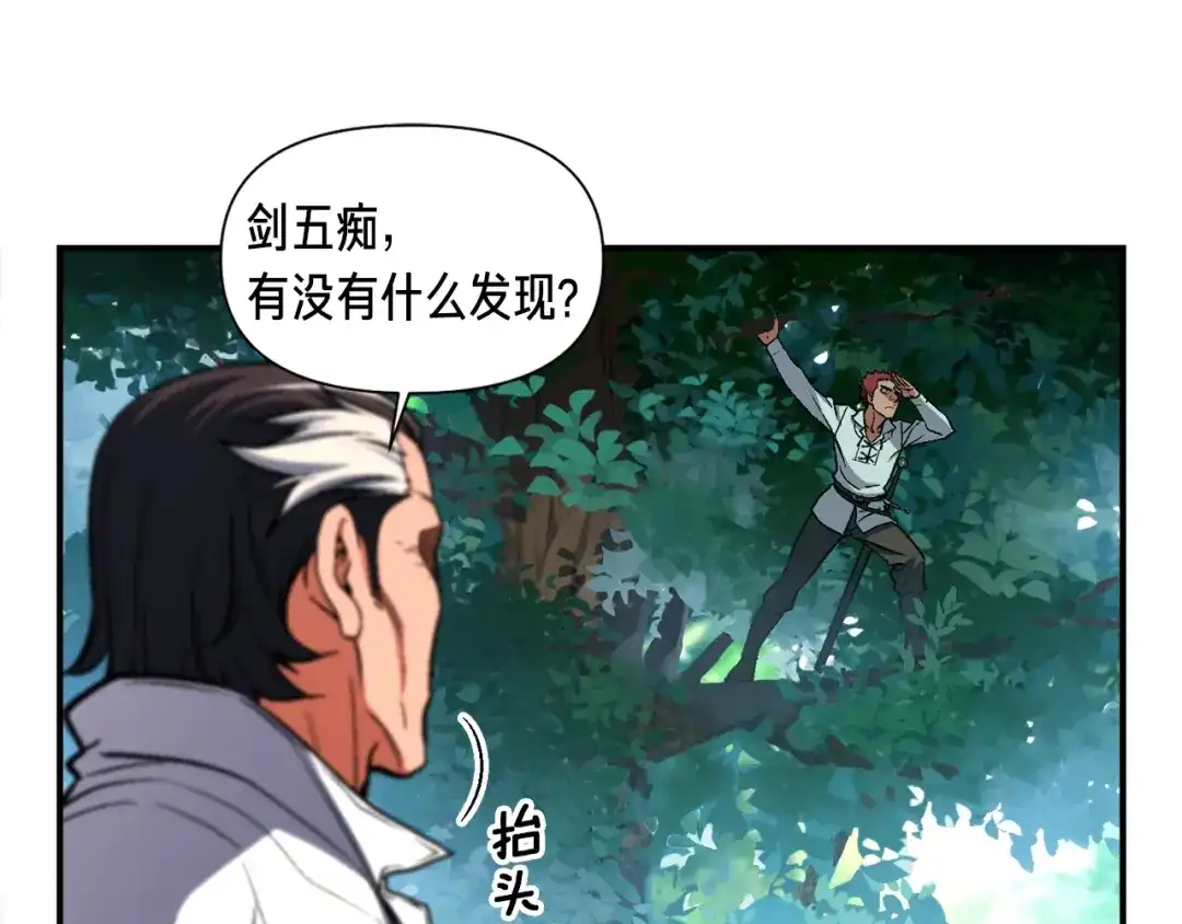 《月光雕刻师》第96话 我们是专业团队 第17页