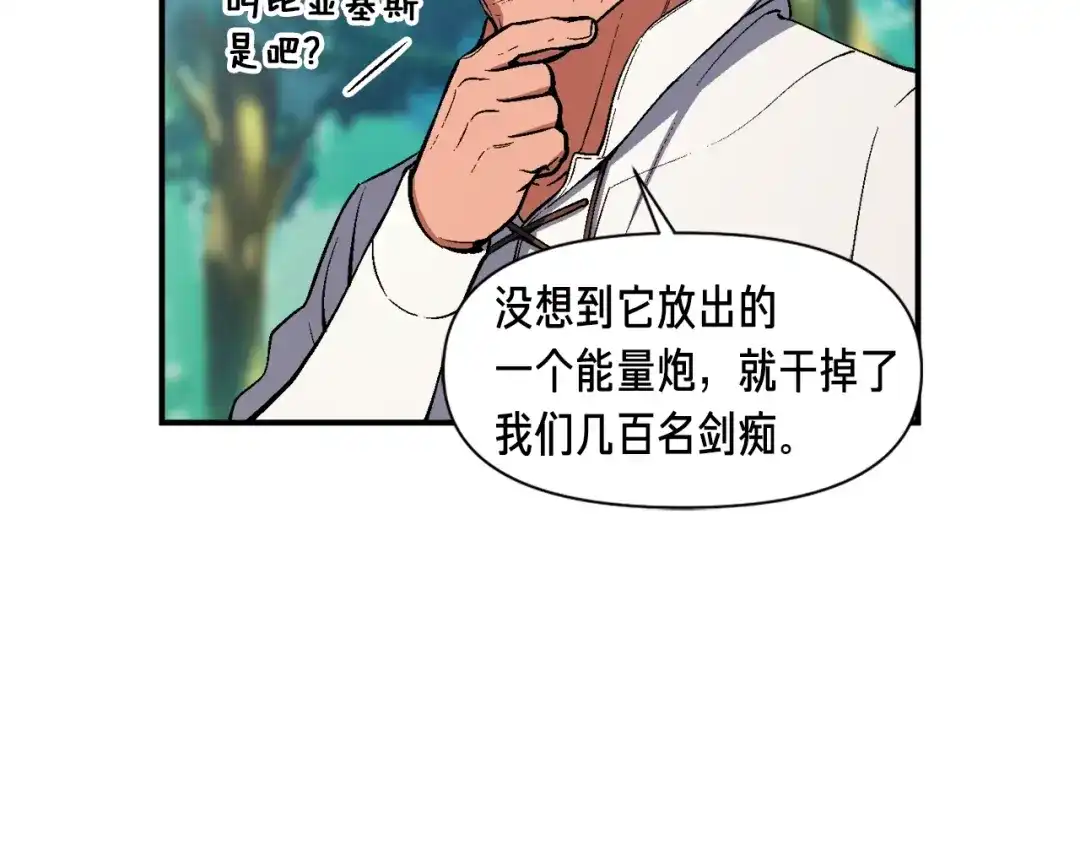 《月光雕刻师》第96话 我们是专业团队 第16页