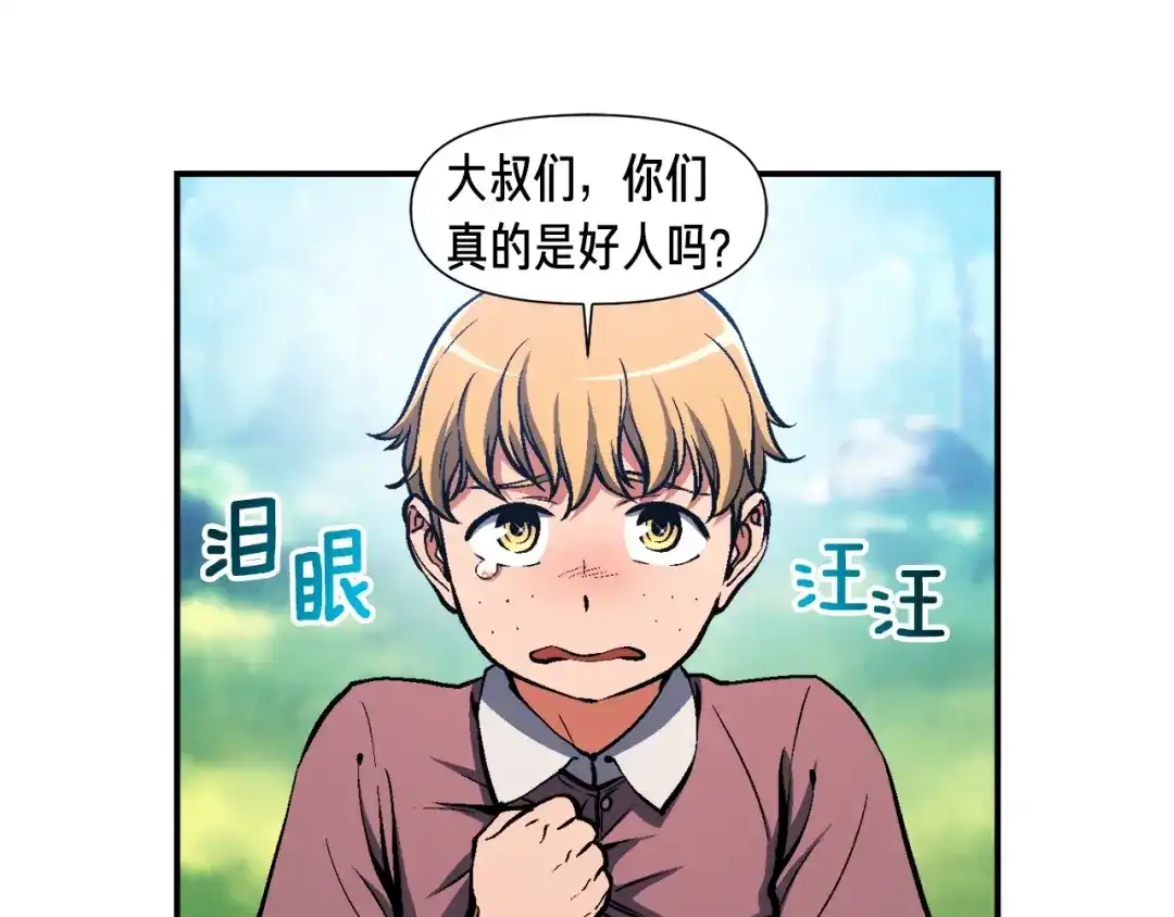 《月光雕刻师》第96话 我们是专业团队 第45页