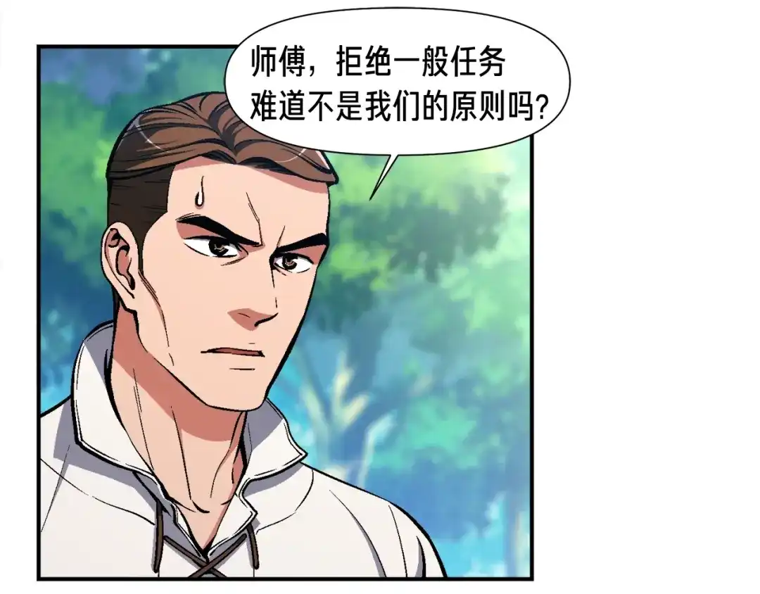 《月光雕刻师》第96话 我们是专业团队 第63页
