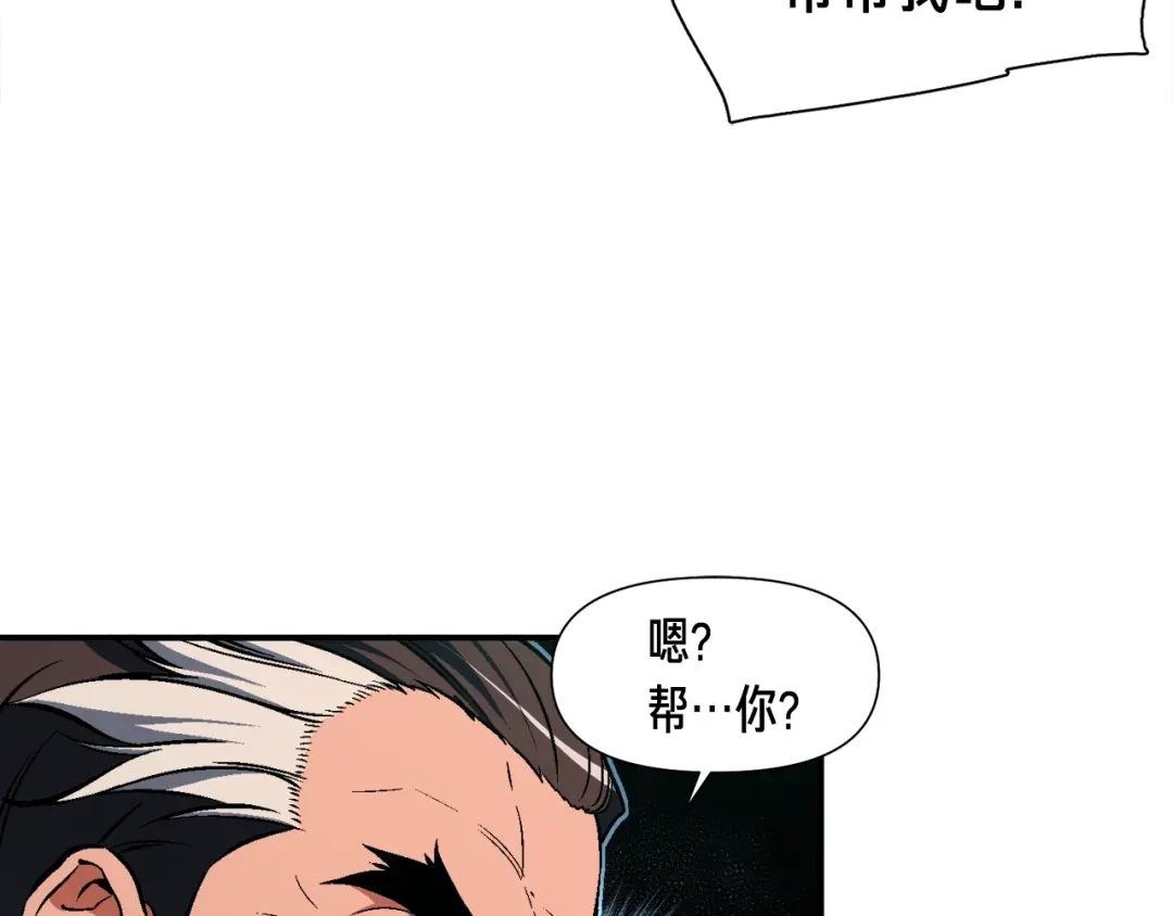 《月光雕刻师》第96话 我们是专业团队 第50页