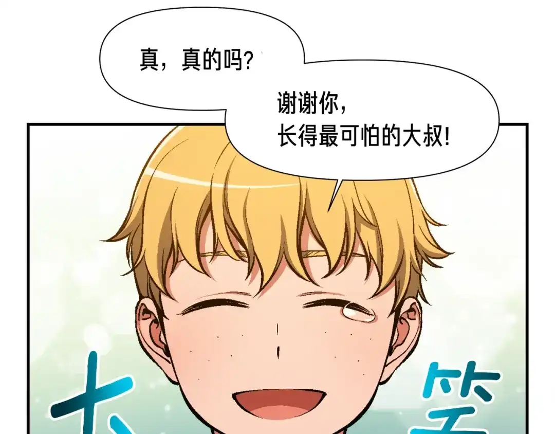 《月光雕刻师》第96话 我们是专业团队 第61页