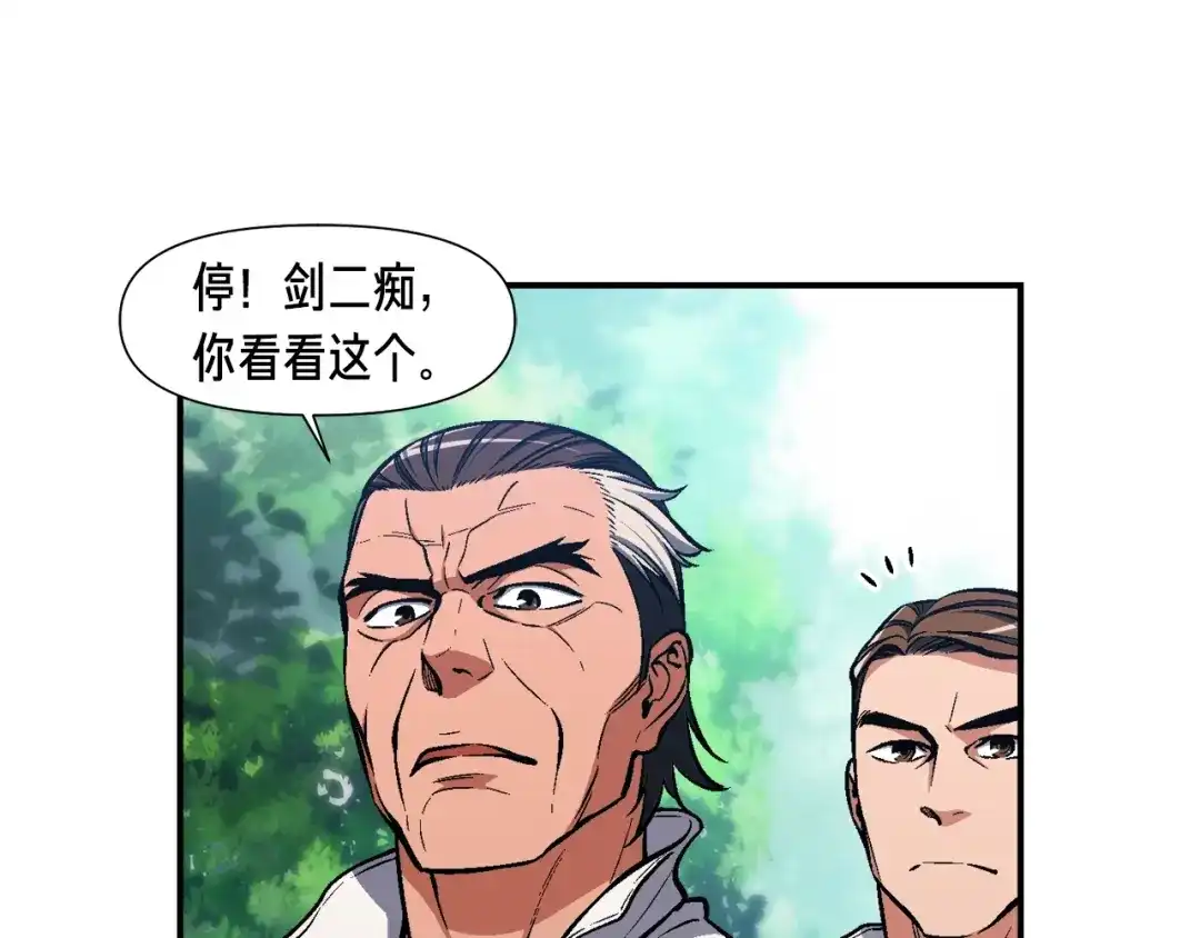 《月光雕刻师》第96话 我们是专业团队 第81页