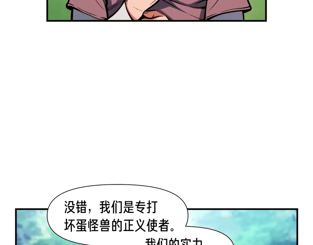 《月光雕刻师》第96话 我们是专业团队 第46页