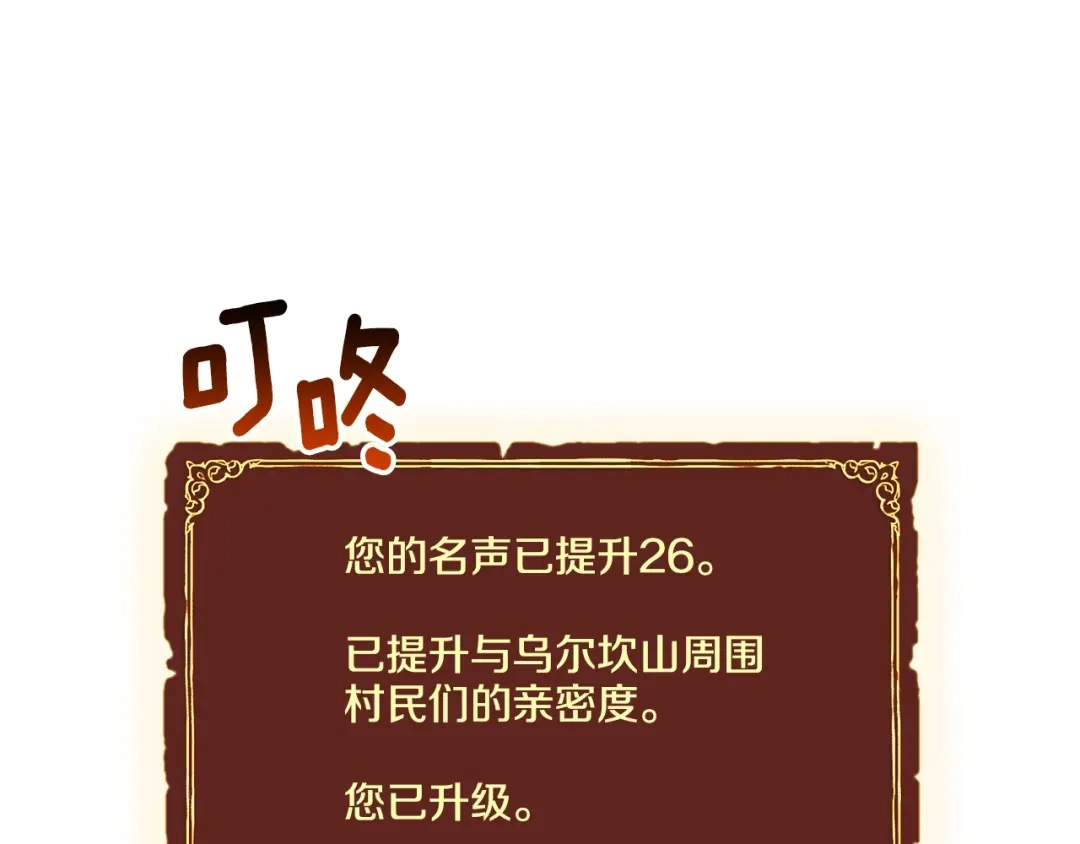 《月光雕刻师》第97话 剑痴武团的胜利 第84页