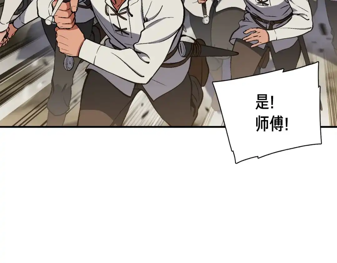 《月光雕刻师》第97话 剑痴武团的胜利 第33页