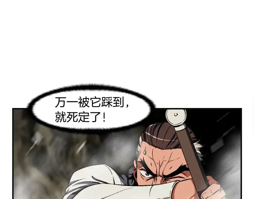《月光雕刻师》第97话 剑痴武团的胜利 第27页
