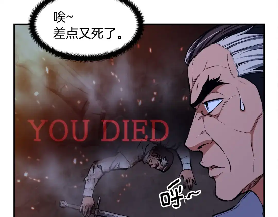 《月光雕刻师》第97话 剑痴武团的胜利 第16页
