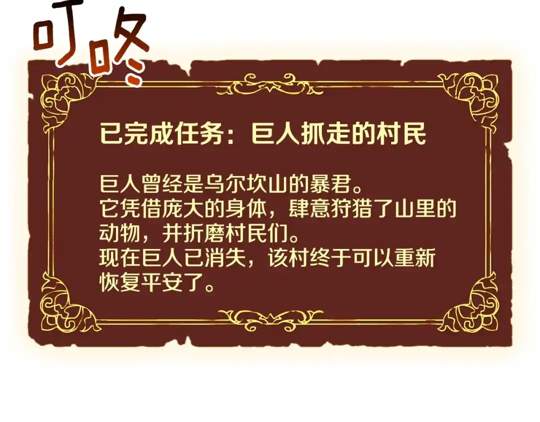 《月光雕刻师》第97话 剑痴武团的胜利 第82页